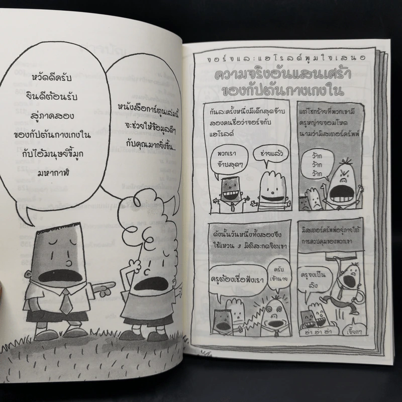 กัปตันกางเกงใน ผจญศึกใหญ่กับไอ้มนุษย์ขี้มูกมหากาฬ ภาค 2 หุ่นขี้มูกมหาประลัยล้างแค้น รูปที่ 11