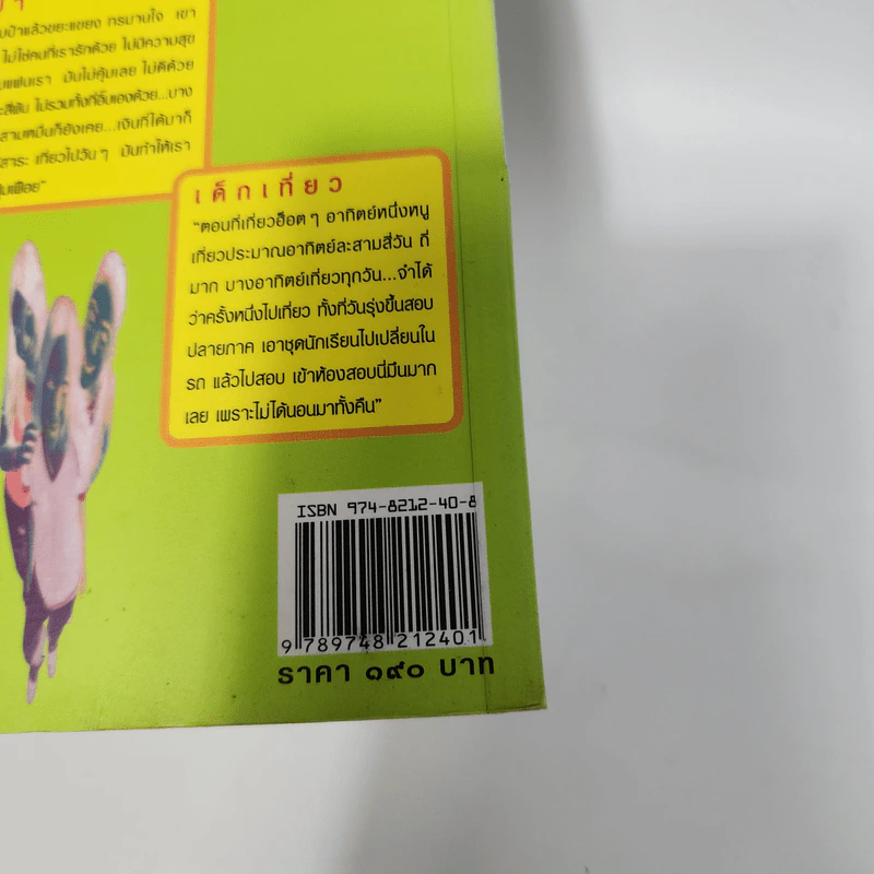 เด็กพันธุ์ใหม่วัย X - อรสม สุทธิสาคร รูปที่ 7