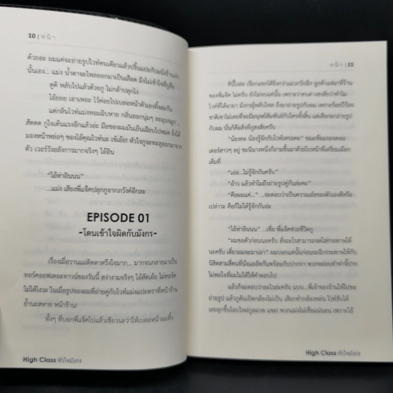 นิยายวาย หัวใจมังกร High Class - Mubmy Fiction รูปที่ 10