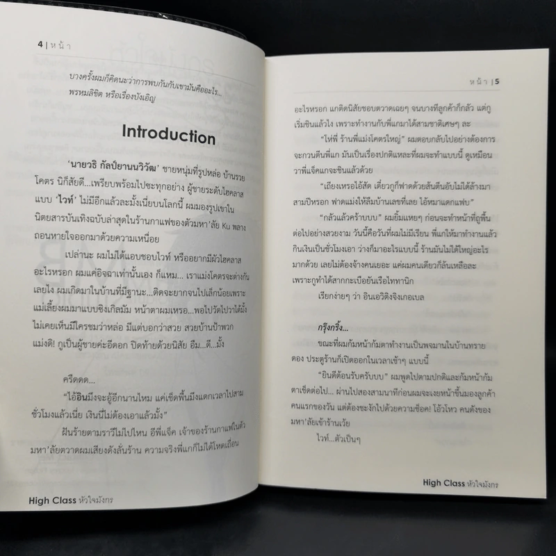 นิยายวาย หัวใจมังกร High Class - Mubmy Fiction รูปที่ 9
