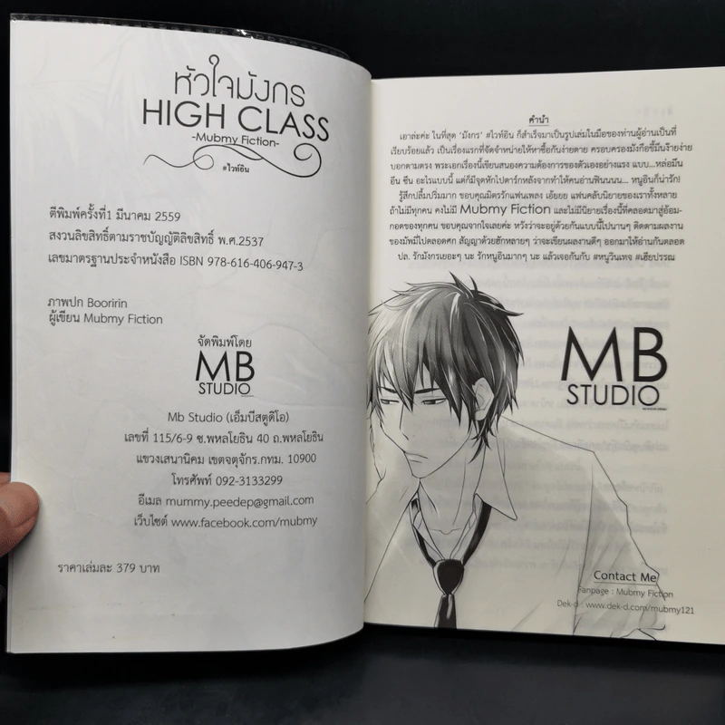 นิยายวาย หัวใจมังกร High Class - Mubmy Fiction รูปที่ 8
