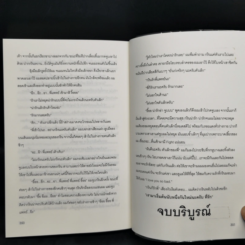 นิยายวาย หัวใจปักษา Lose Class - Mubmy Fiction รูปที่ 11