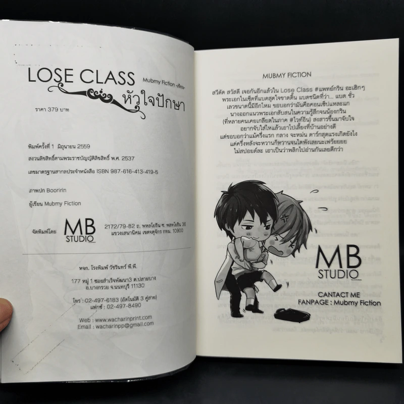 นิยายวาย หัวใจปักษา Lose Class - Mubmy Fiction รูปที่ 8
