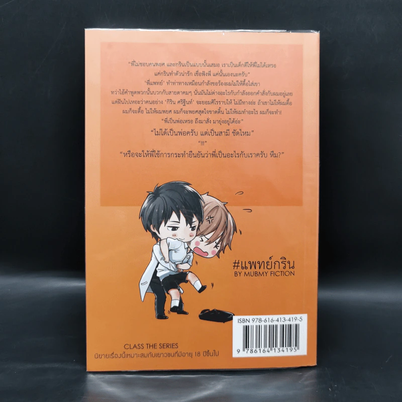 นิยายวาย หัวใจปักษา Lose Class - Mubmy Fiction รูปที่ 2