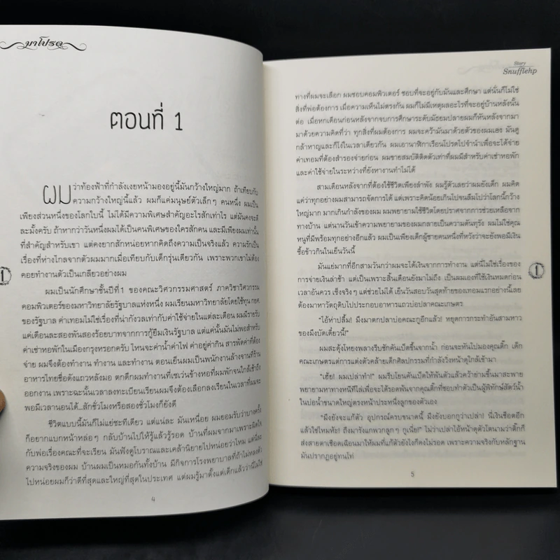 Boxset นิยายวาย มาโปรด 2 เล่มจบ + Special Edition - Snufflehp รูปที่ 12