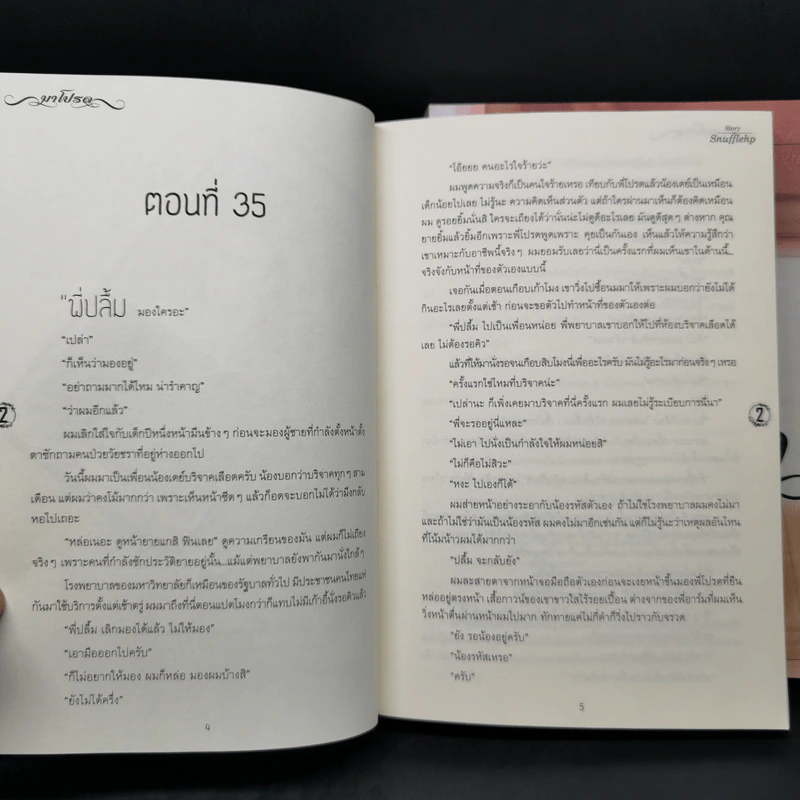 Boxset นิยายวาย มาโปรด 2 เล่มจบ + Special Edition - Snufflehp รูปที่ 13