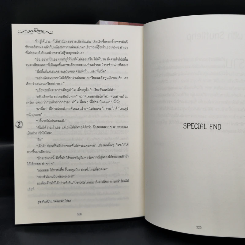 Boxset นิยายวาย มาโปรด 2 เล่มจบ + Special Edition - Snufflehp รูปที่ 14