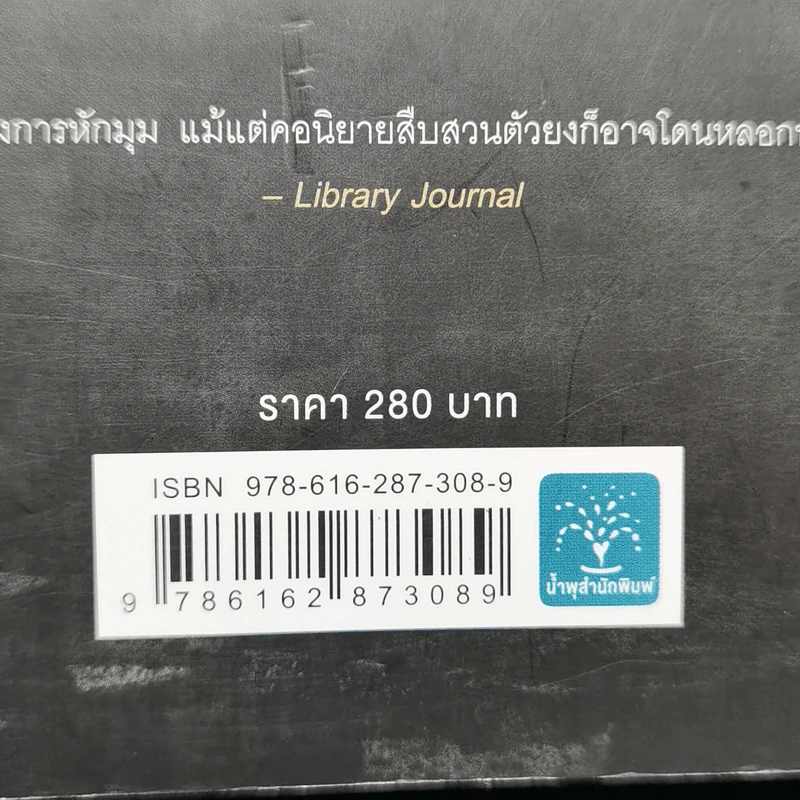 ศพไม่บริบูรณ์ Undone - Karin Slaughter รูปที่ 11