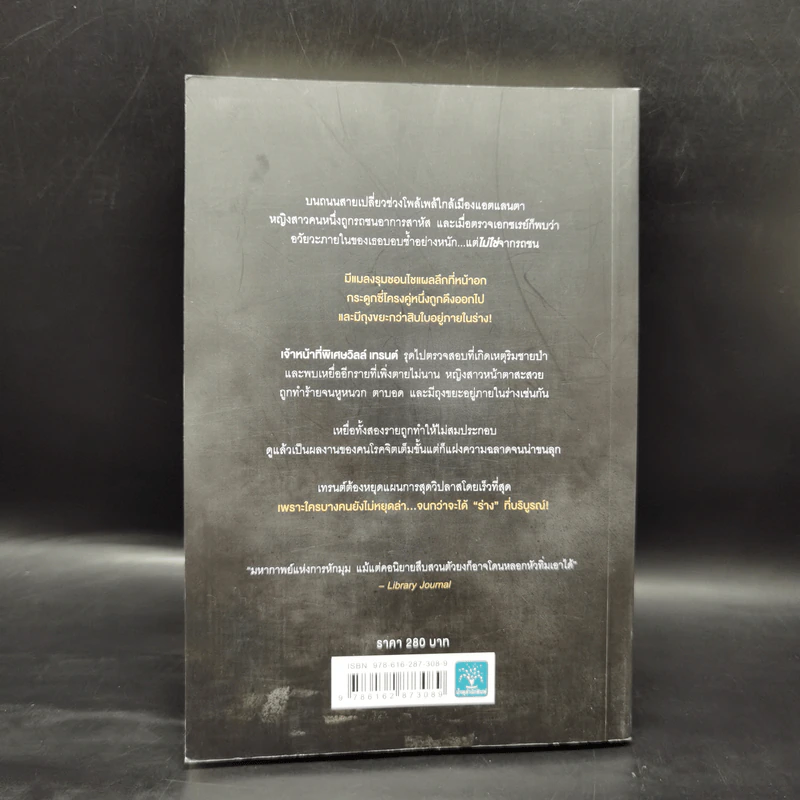 ศพไม่บริบูรณ์ Undone - Karin Slaughter รูปที่ 2