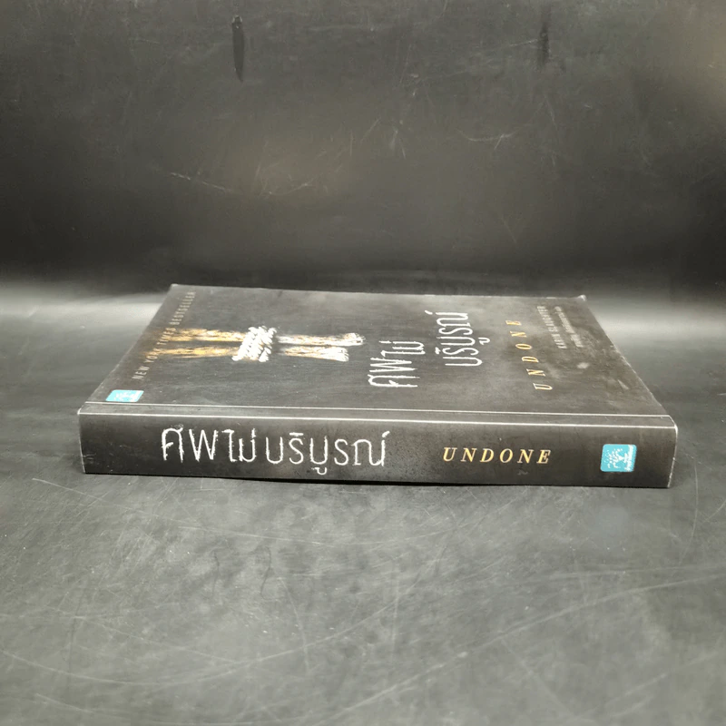 ศพไม่บริบูรณ์ Undone - Karin Slaughter รูปที่ 3