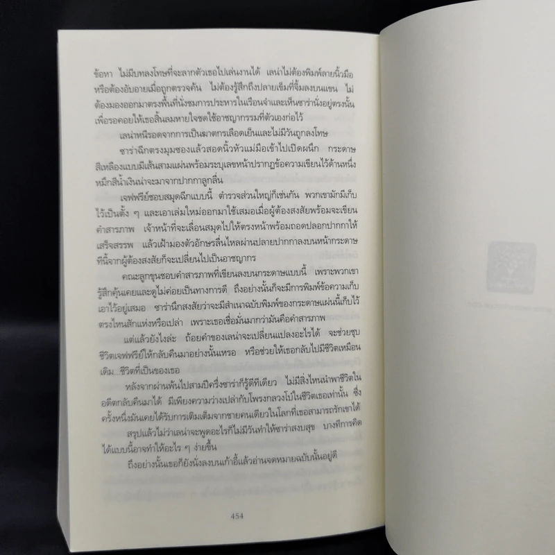 ศพไม่บริบูรณ์ Undone - Karin Slaughter รูปที่ 10
