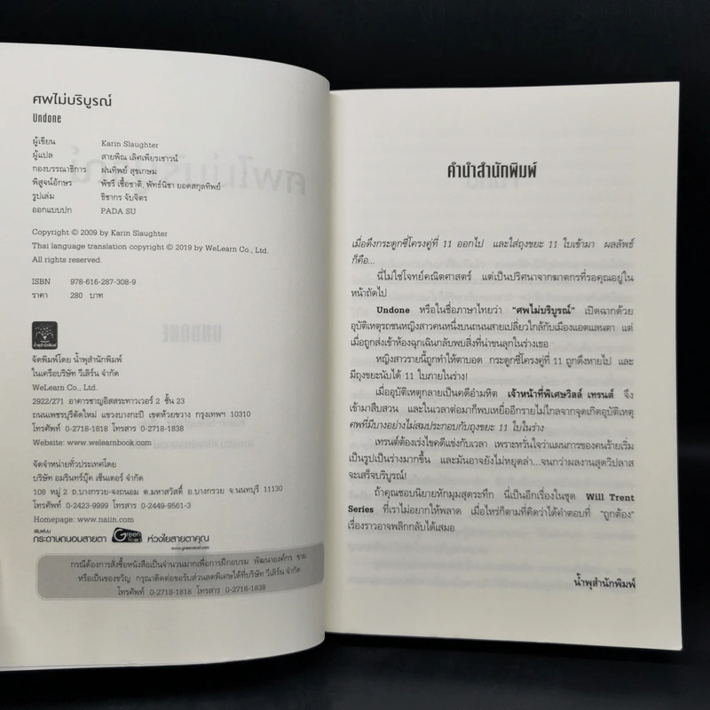 ศพไม่บริบูรณ์ Undone - Karin Slaughter รูปที่ 8