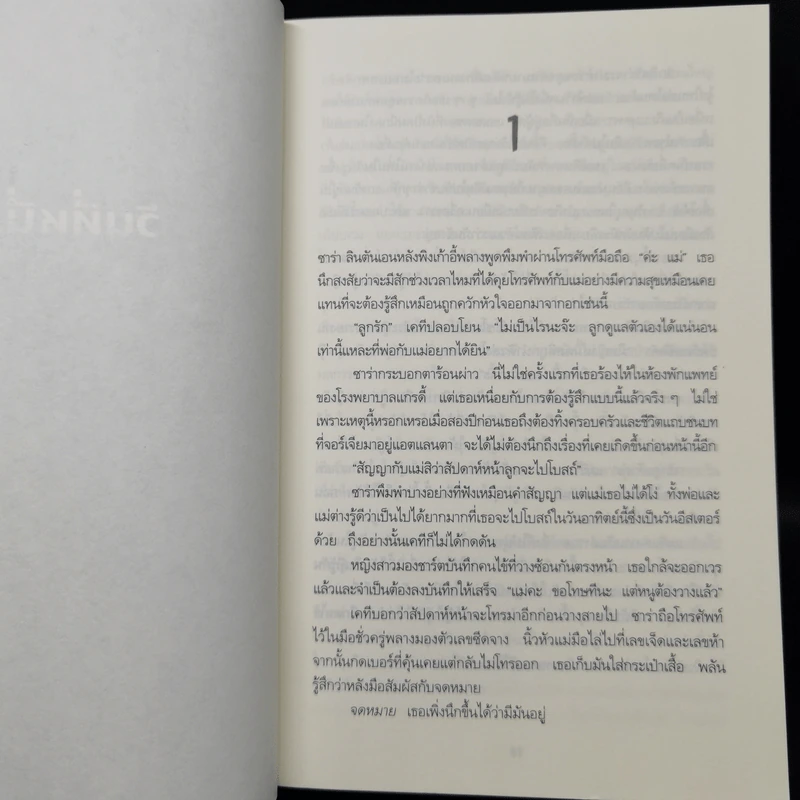 ศพไม่บริบูรณ์ Undone - Karin Slaughter รูปที่ 9