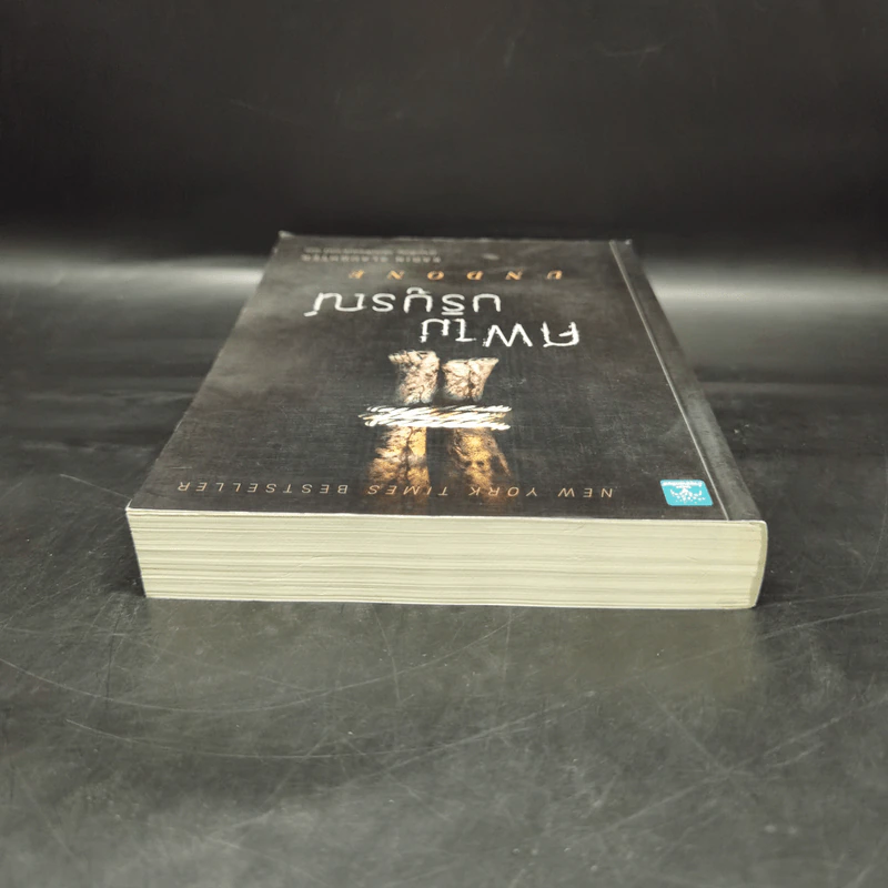 ศพไม่บริบูรณ์ Undone - Karin Slaughter รูปที่ 6