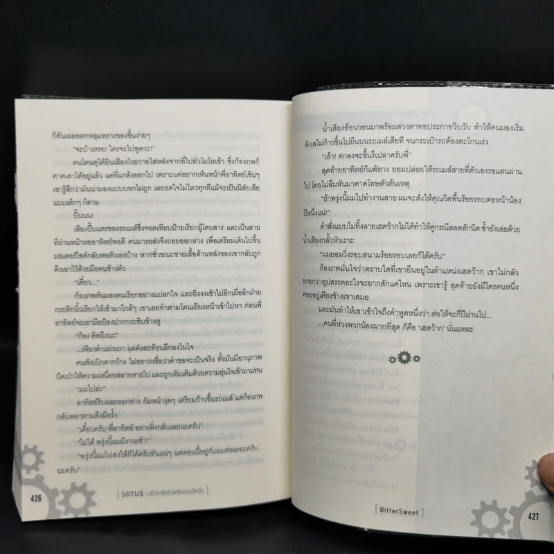 นิยายวาย Sotus พี่ว้ากตัวร้ายกับนายปีหนึ่ง - Bitter Sweet รูปที่ 11