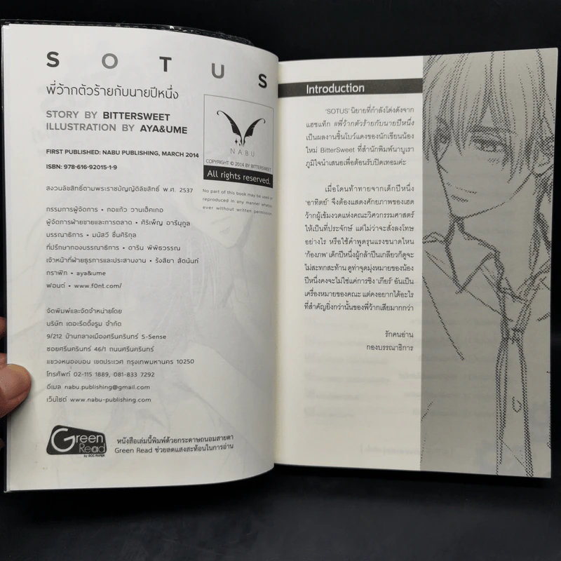 นิยายวาย Sotus พี่ว้ากตัวร้ายกับนายปีหนึ่ง - Bitter Sweet รูปที่ 8