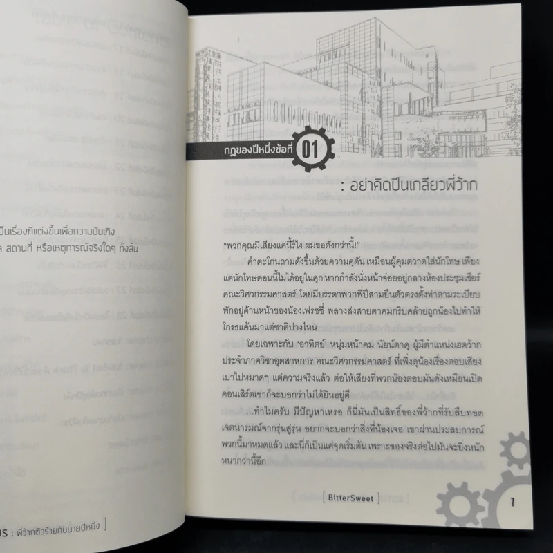 นิยายวาย Sotus พี่ว้ากตัวร้ายกับนายปีหนึ่ง - Bitter Sweet รูปที่ 10