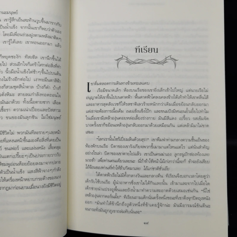 A Dance with Dragons มังกรร่อนระบำ 5.1 + 5.2 - จอร์จ อาร์. อาร์. มาร์ติน รูปที่ 10
