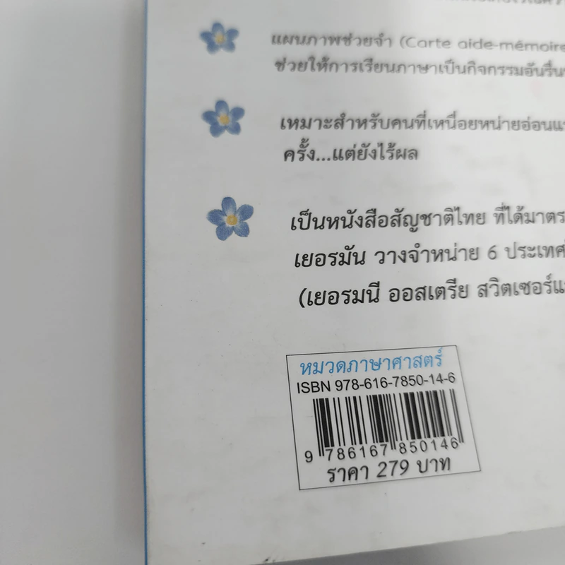 รู้ทันสันดานศัพท์...ฝรั่งเศส - เฑียร ธรรมดา รูปที่ 7