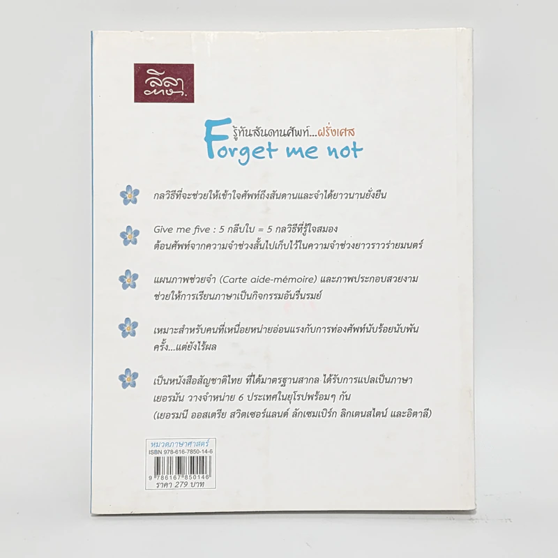 รู้ทันสันดานศัพท์...ฝรั่งเศส - เฑียร ธรรมดา รูปที่ 6
