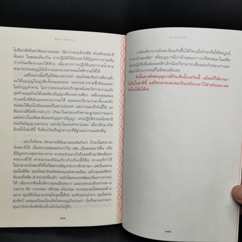 ตัดเวรหยุดกรรม - เจน ญาณทิพย์ รูปที่ 11