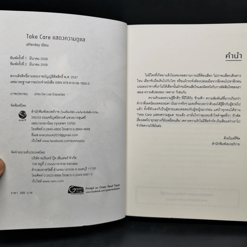 นิยายวาย Take Care แสดงความดูแล - Afterday รูปที่ 8