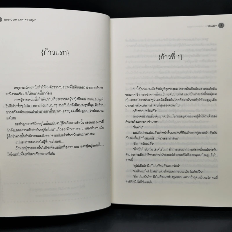 นิยายวาย Take Care แสดงความดูแล - Afterday รูปที่ 9