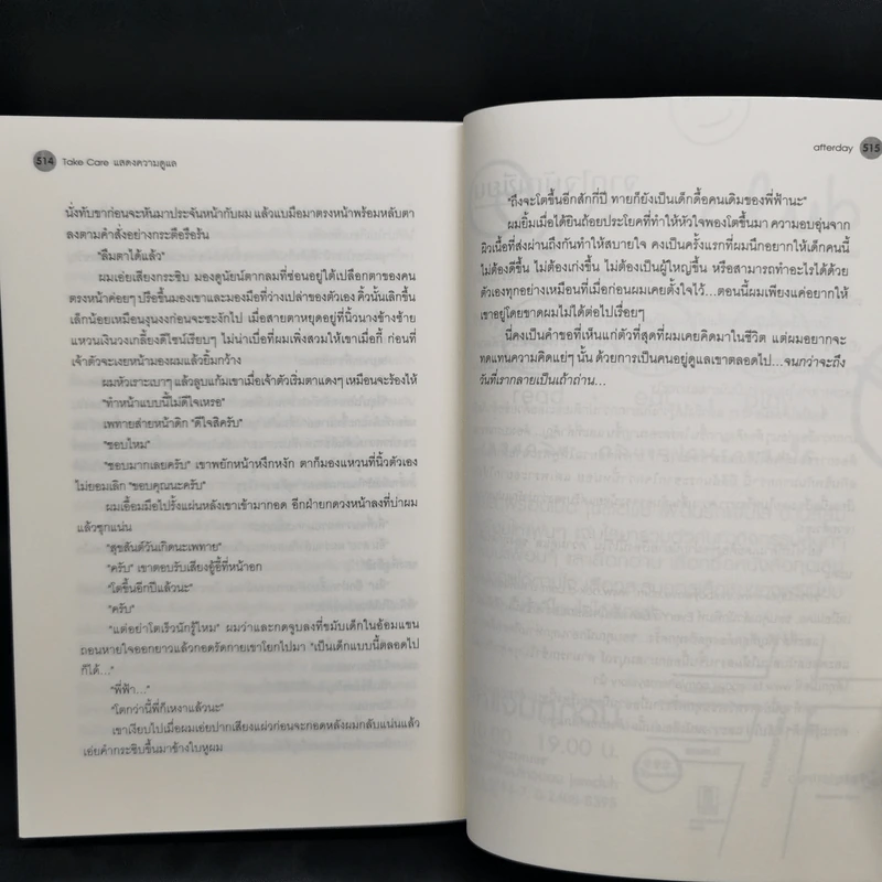 นิยายวาย Take Care แสดงความดูแล - Afterday รูปที่ 10