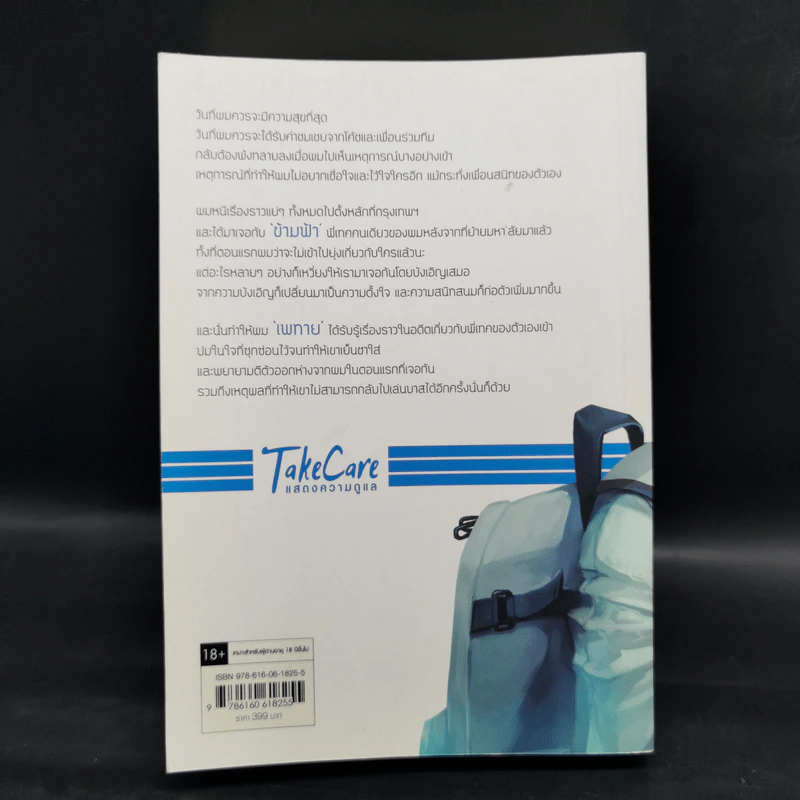 นิยายวาย Take Care แสดงความดูแล - Afterday รูปที่ 2