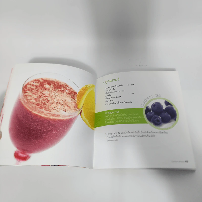 Healing Juices น้ำผักผลไม้ต้านโรค รูปที่ 10