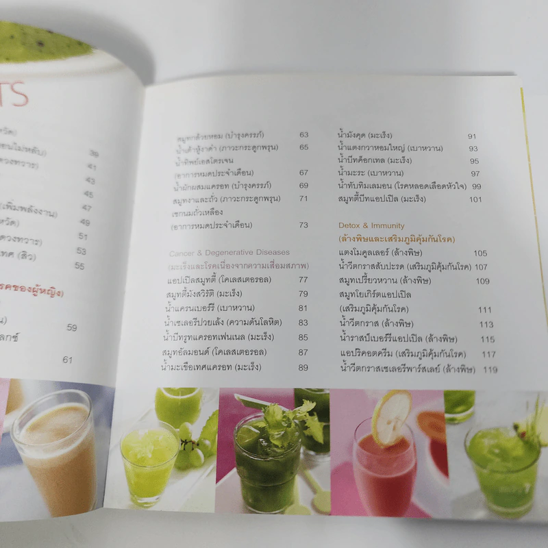Healing Juices น้ำผักผลไม้ต้านโรค รูปที่ 9