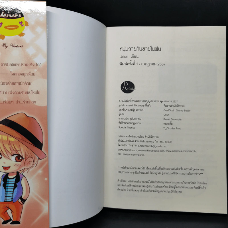 นิยายวาย หนุ่มวายกับชายในฝัน - Uriuri รูปที่ 11