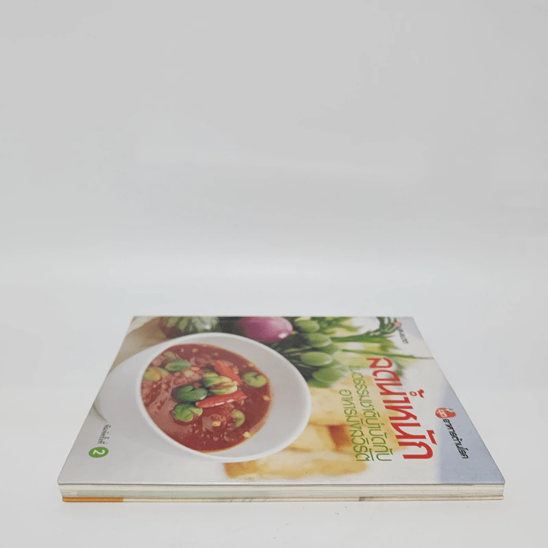 ลดน้ำหนัก แนวธรรมชาติบำบัดกับอาหารมังสวิรัติ รูปที่ 3