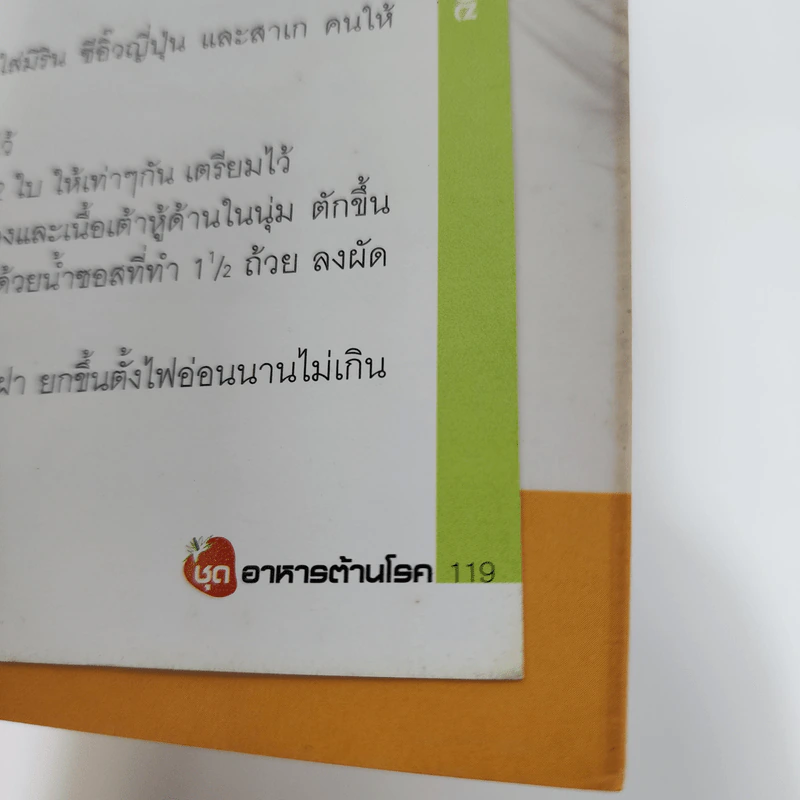ลดน้ำหนัก แนวธรรมชาติบำบัดกับอาหารมังสวิรัติ รูปที่ 9