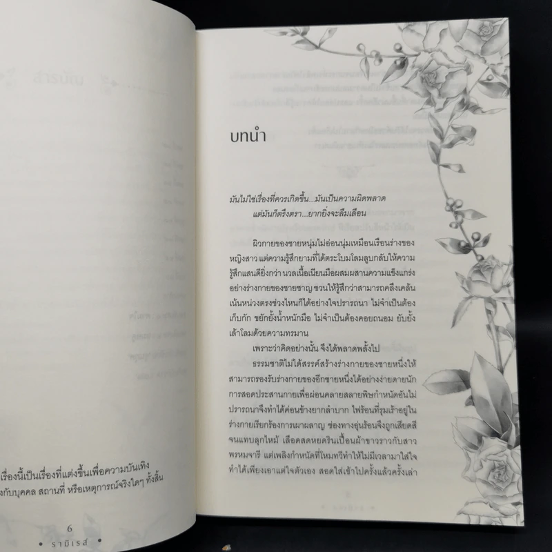 นิยายวาย รามิเรส - ชุนภุศ รูปที่ 10