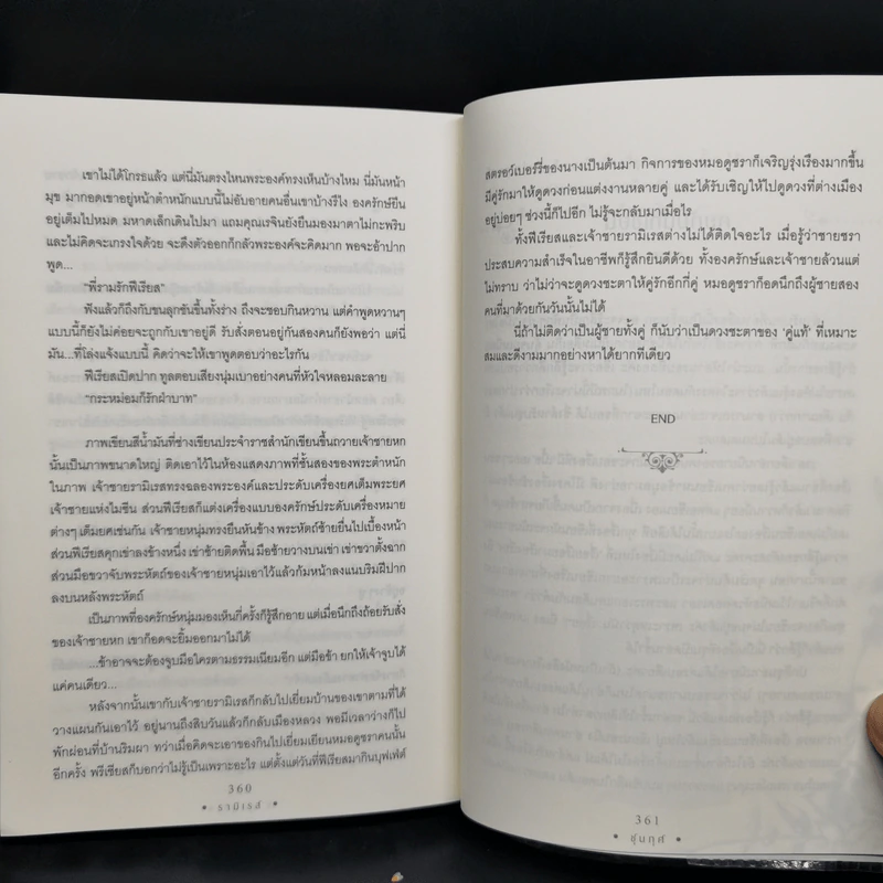 นิยายวาย รามิเรส - ชุนภุศ รูปที่ 12