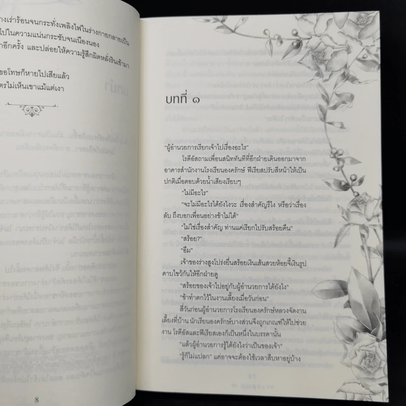 นิยายวาย รามิเรส - ชุนภุศ รูปที่ 11