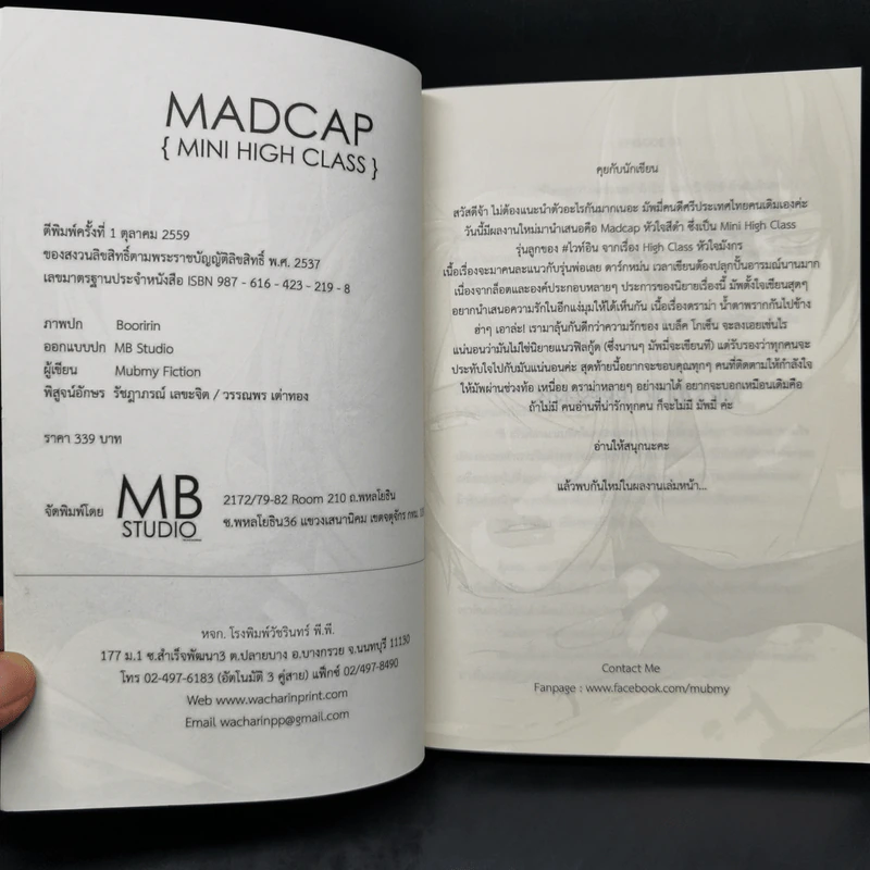 นิยายวาย หัวใจสีดำ Madcap - Mubmy Fiction รูปที่ 8