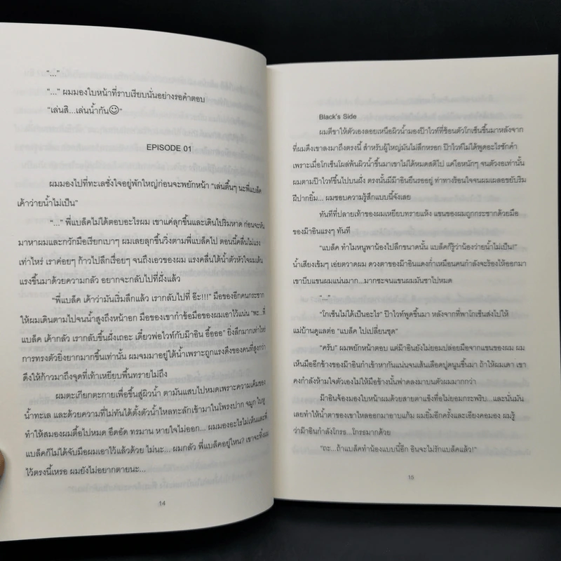 นิยายวาย หัวใจสีดำ Madcap - Mubmy Fiction รูปที่ 10