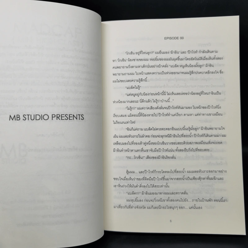 นิยายวาย หัวใจสีดำ Madcap - Mubmy Fiction รูปที่ 9