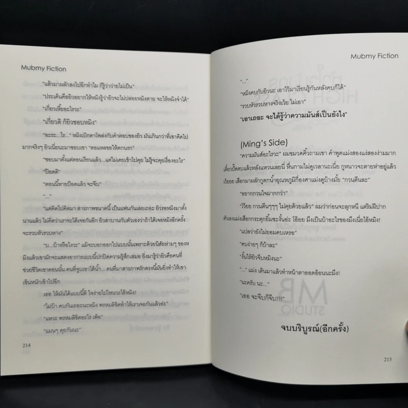 นิยายวาย หัวใจมังกร High Class - Mubmy Fiction รูปที่ 11