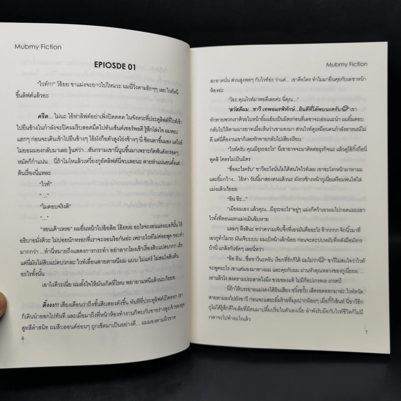 นิยายวาย หัวใจมังกร High Class - Mubmy Fiction รูปที่ 10