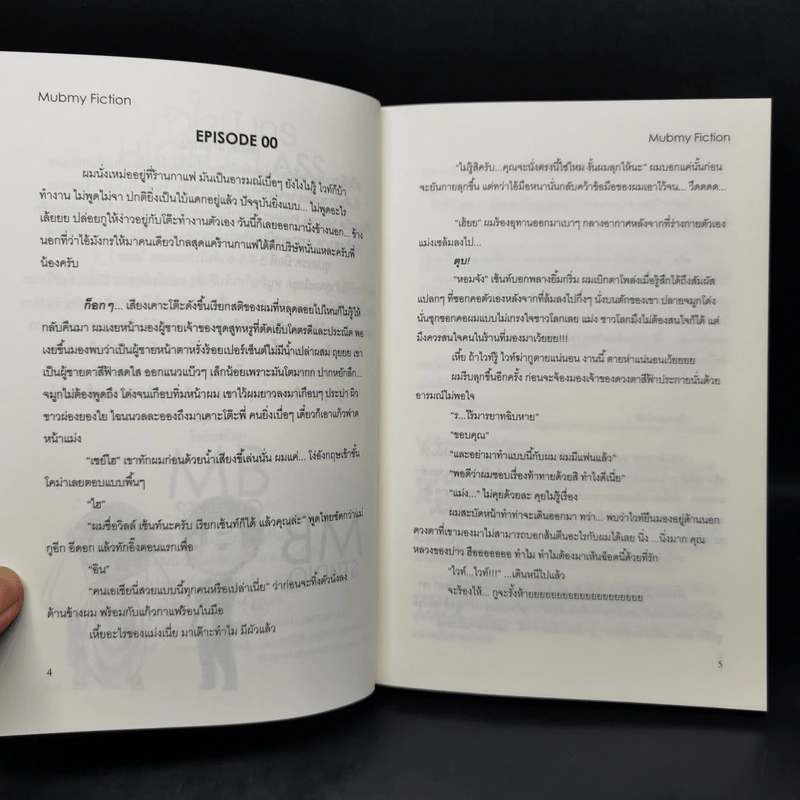 นิยายวาย หัวใจมังกร High Class - Mubmy Fiction รูปที่ 9