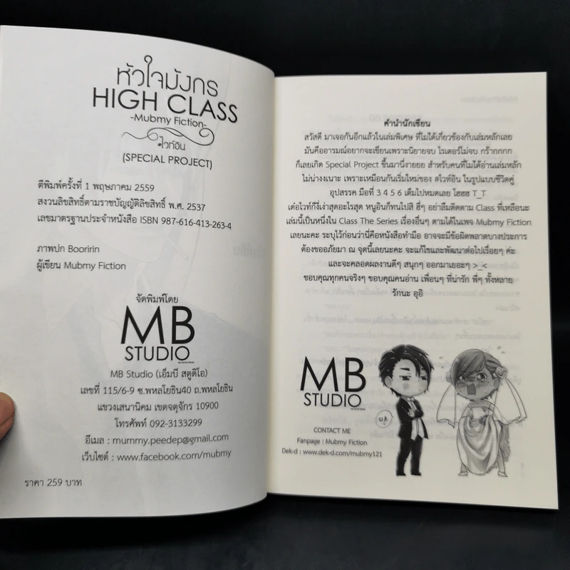 นิยายวาย หัวใจมังกร High Class - Mubmy Fiction รูปที่ 8