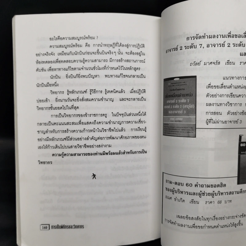 การเป็นพิธีกรและวิทยากร สำหรับข้าราชการครู - ถวัลย์ มาศจรัส รูปที่ 12