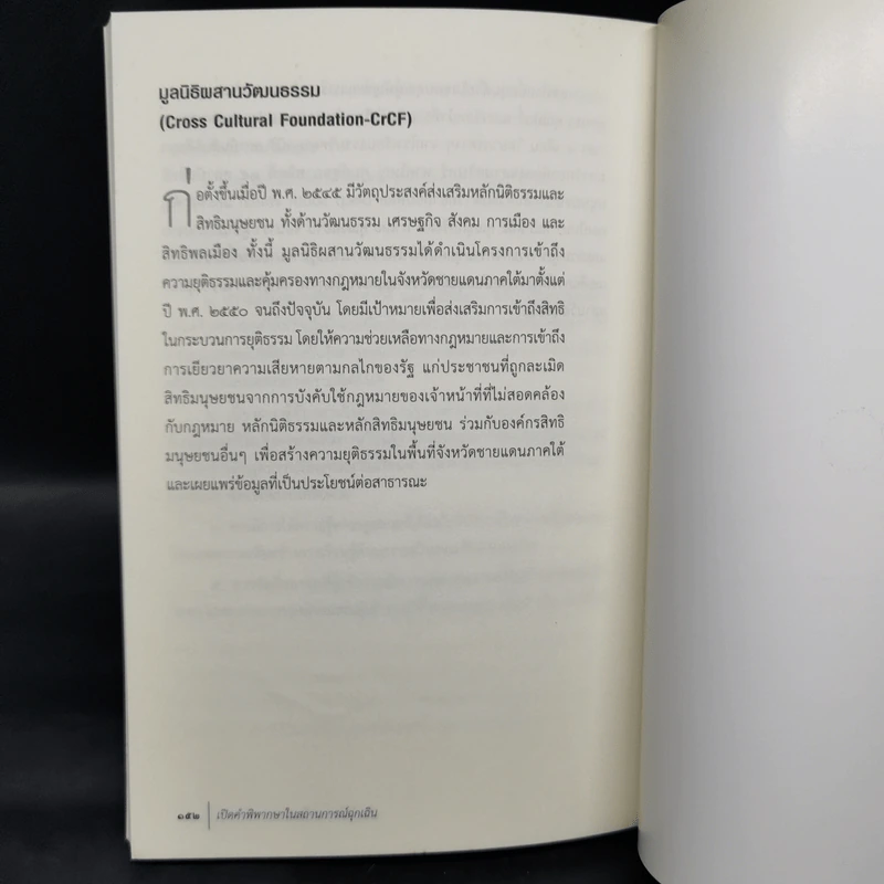 เปิดคำพิพากษาในสถานการณ์ฉุกเฉิน รูปที่ 12