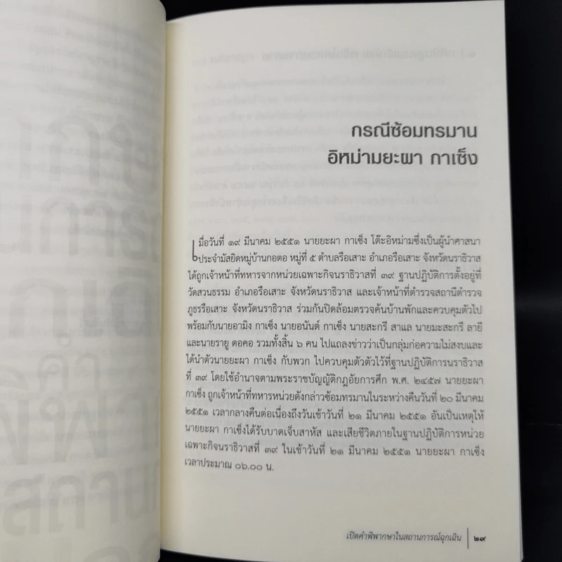 เปิดคำพิพากษาในสถานการณ์ฉุกเฉิน รูปที่ 11
