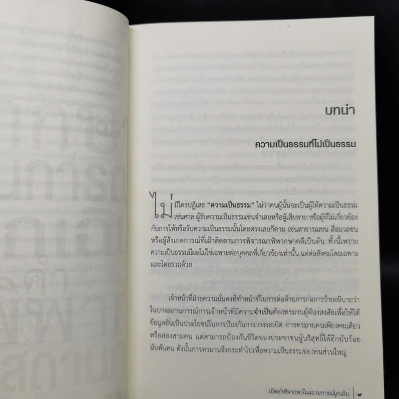 เปิดคำพิพากษาในสถานการณ์ฉุกเฉิน รูปที่ 10