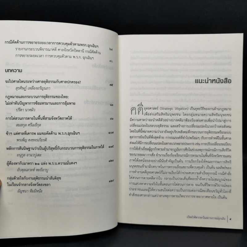 เปิดคำพิพากษาในสถานการณ์ฉุกเฉิน รูปที่ 9
