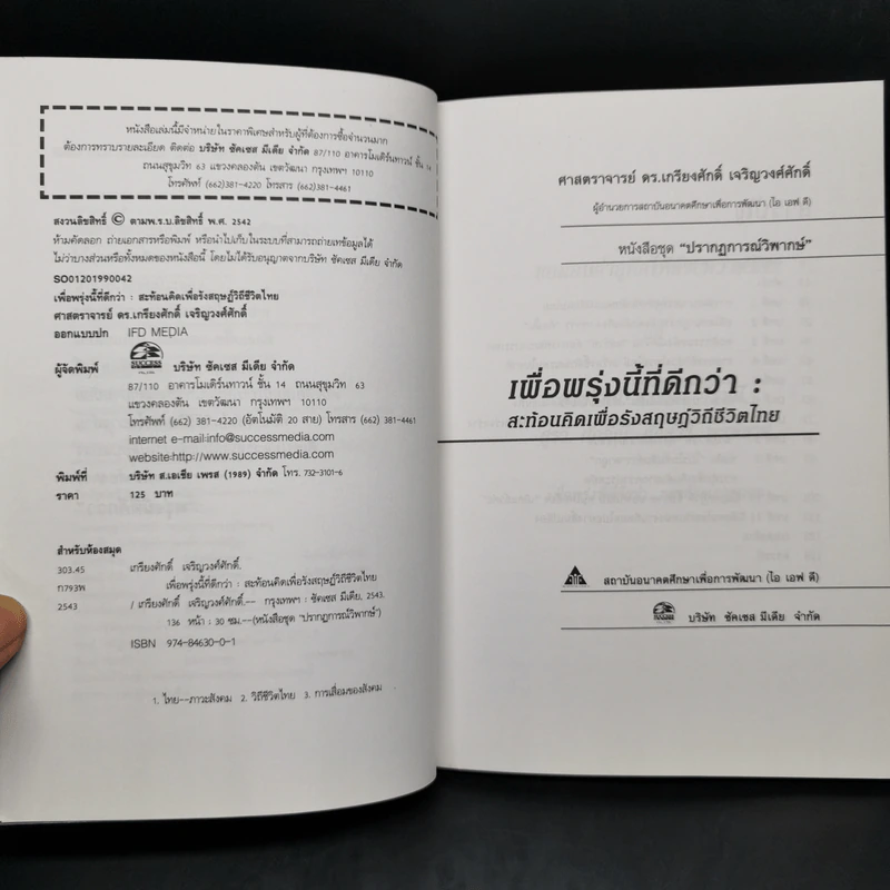 เพื่อพรุ่งนี้ที่ดีกว่า - เกรียงศักดิ์ เจริญวงศ์ศักดิ์ รูปที่ 8
